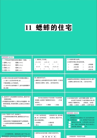 （广东地区）四年级语文上册 第三单元 11 蟋蟀的住宅作业课件 新人教版-新人教版小学四年级上册语文课件