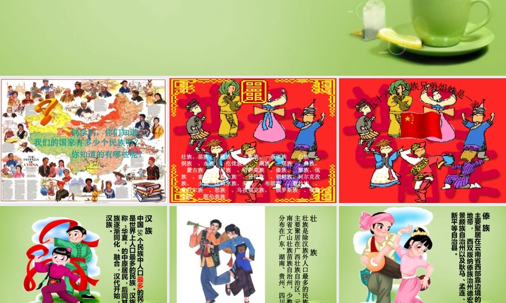 秋四年级语文上册《爱我中华》课件1 北师大版-北师大版小学四年级上册语文课件