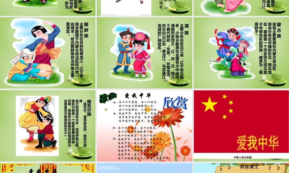 秋四年级语文上册《爱我中华》课件1 北师大版-北师大版小学四年级上册语文课件