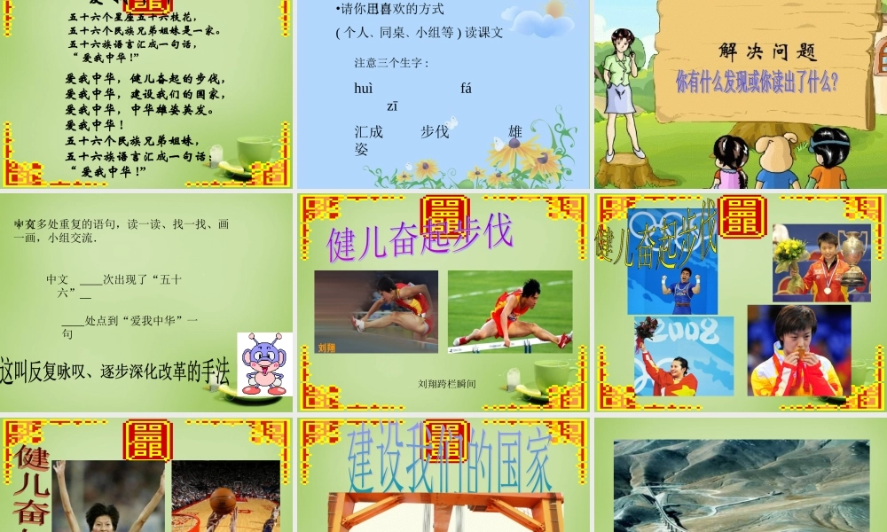 秋四年级语文上册《爱我中华》课件1 北师大版-北师大版小学四年级上册语文课件