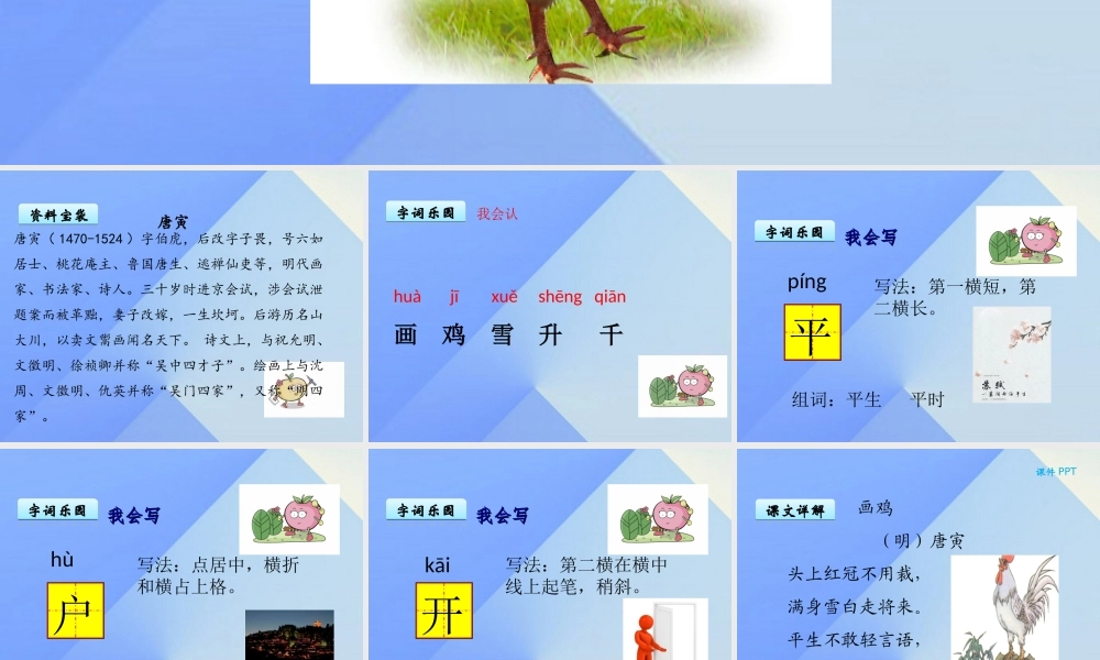 （秋季版）一年级语文上册 第8单元 画鸡课件7 北师大版-北师大版小学一年级上册语文课件