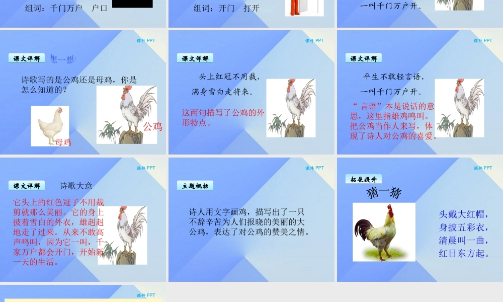 （秋季版）一年级语文上册 第8单元 画鸡课件7 北师大版-北师大版小学一年级上册语文课件