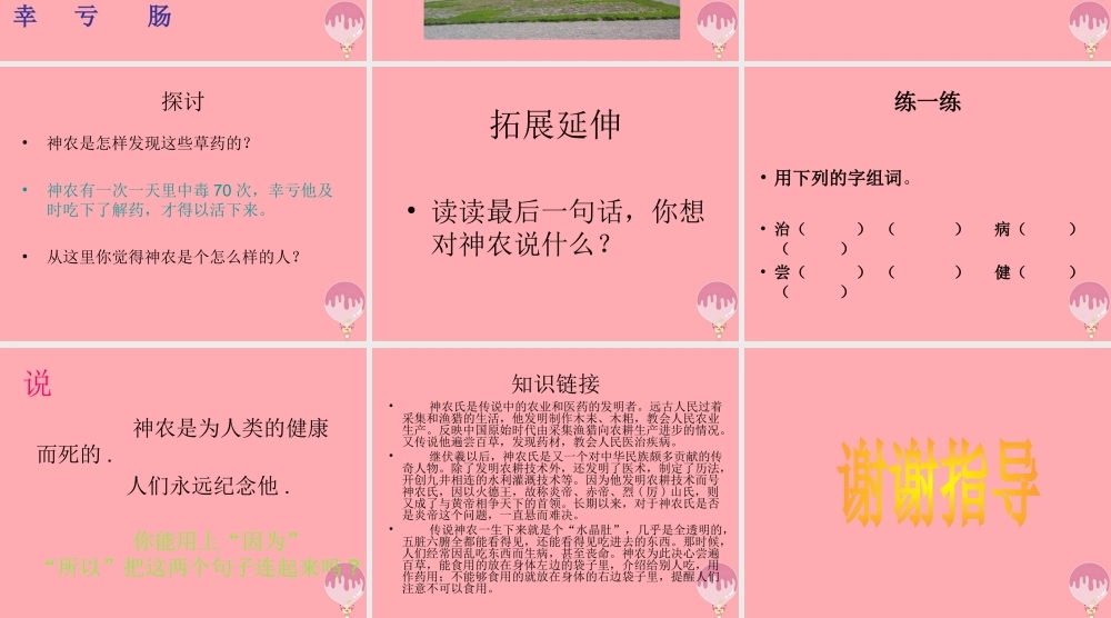 （秋季版）二年级语文上册 第七单元 神农尝百草课件1 湘教版-湘教版小学二年级上册语文课件