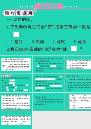 （广东地区）四年级语文上册 第三单元 语文园地作业课件 新人教版-新人教版小学四年级上册语文课件