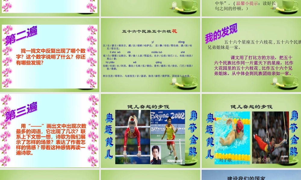 秋四年级语文上册《爱我中华》课件2 北师大版-北师大版小学四年级上册语文课件