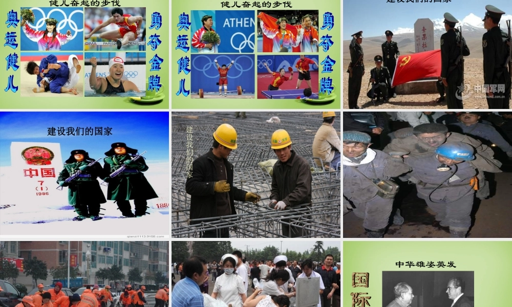 秋四年级语文上册《爱我中华》课件2 北师大版-北师大版小学四年级上册语文课件