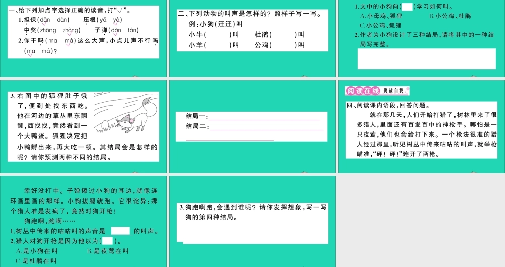 （广东地区）三年级语文上册 第四单元 14 小狗学叫作业课件 新人教版-新人教版小学三年级上册语文课件