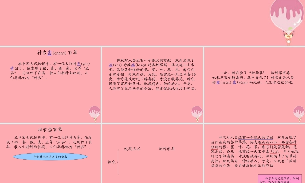 （秋季版）二年级语文上册 第七单元 神农尝百草课件2 湘教版-湘教版小学二年级上册语文课件