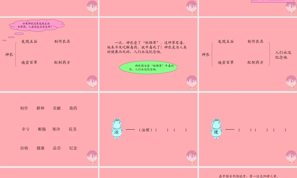 （秋季版）二年级语文上册 第七单元 神农尝百草课件2 湘教版-湘教版小学二年级上册语文课件