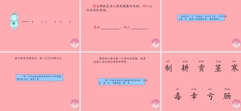 （秋季版）二年级语文上册 第七单元 神农尝百草课件2 湘教版-湘教版小学二年级上册语文课件