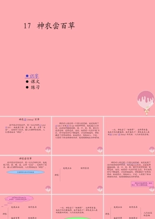 （秋季版）二年级语文上册 第七单元 神农尝百草课件2 湘教版-湘教版小学二年级上册语文课件