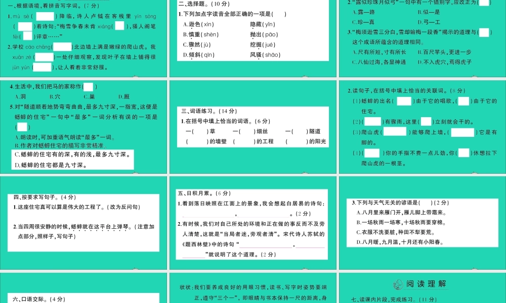 （广东地区）四年级语文上册 第三单元测试课件 新人教版-新人教版小学四年级上册语文课件