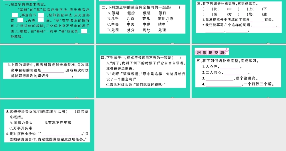 （广东地区）三年级语文上册 第四单元 语文园地作业课件 新人教版-新人教版小学三年级上册语文课件