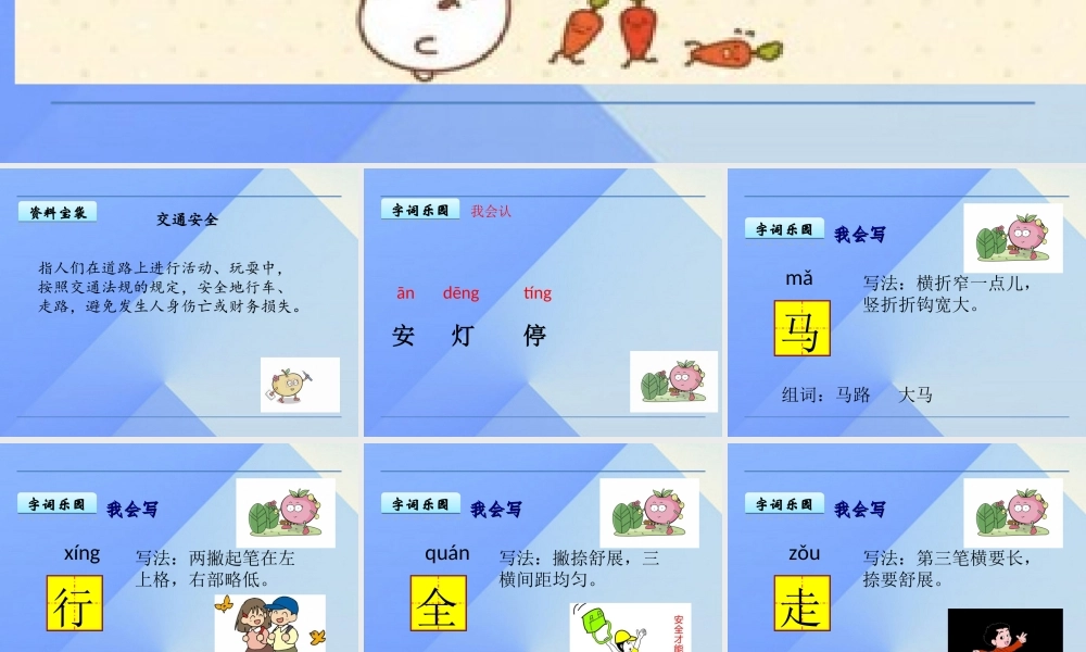 （秋季版）一年级语文上册 第8单元 马路上课件10 北师大版-北师大版小学一年级上册语文课件