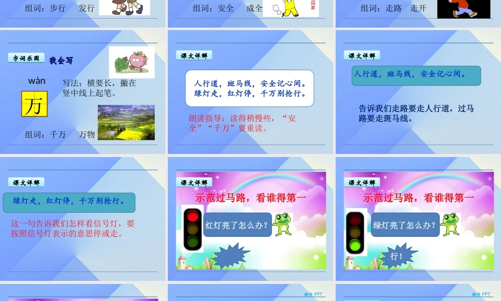 （秋季版）一年级语文上册 第8单元 马路上课件10 北师大版-北师大版小学一年级上册语文课件