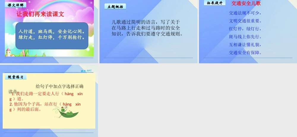 （秋季版）一年级语文上册 第8单元 马路上课件10 北师大版-北师大版小学一年级上册语文课件