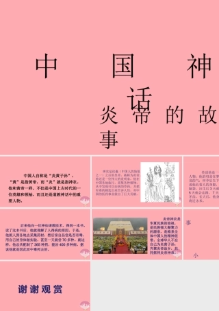 （秋季版）二年级语文上册 第七单元 神农尝百草课件3 湘教版-湘教版小学二年级上册语文课件