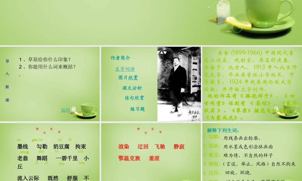 秋四年级语文上册《草原》课件1 北师大版-北师大版小学四年级上册语文课件