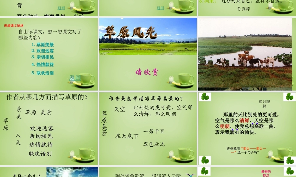 秋四年级语文上册《草原》课件1 北师大版-北师大版小学四年级上册语文课件