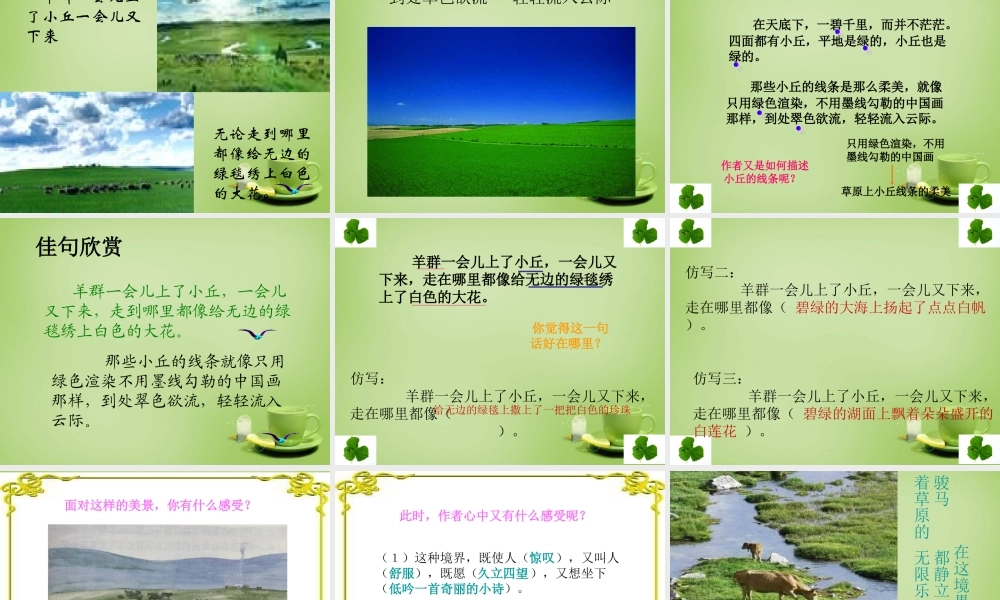 秋四年级语文上册《草原》课件1 北师大版-北师大版小学四年级上册语文课件