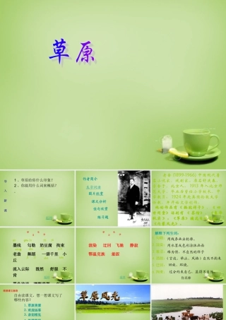 秋四年级语文上册《草原》课件1 北师大版-北师大版小学四年级上册语文课件