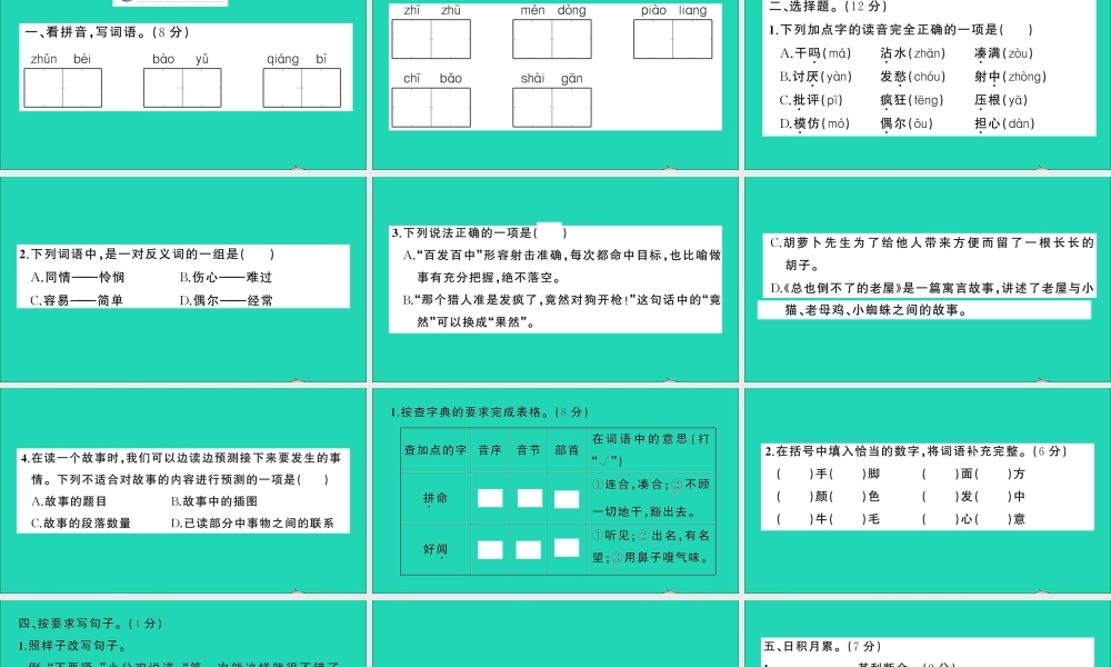 （广东地区）三年级语文上册 第四单元测试课件 新人教版-新人教版小学三年级上册语文课件
