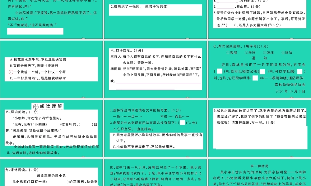 （广东地区）三年级语文上册 第四单元测试课件 新人教版-新人教版小学三年级上册语文课件