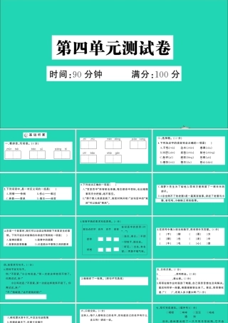 （广东地区）三年级语文上册 第四单元测试课件 新人教版-新人教版小学三年级上册语文课件