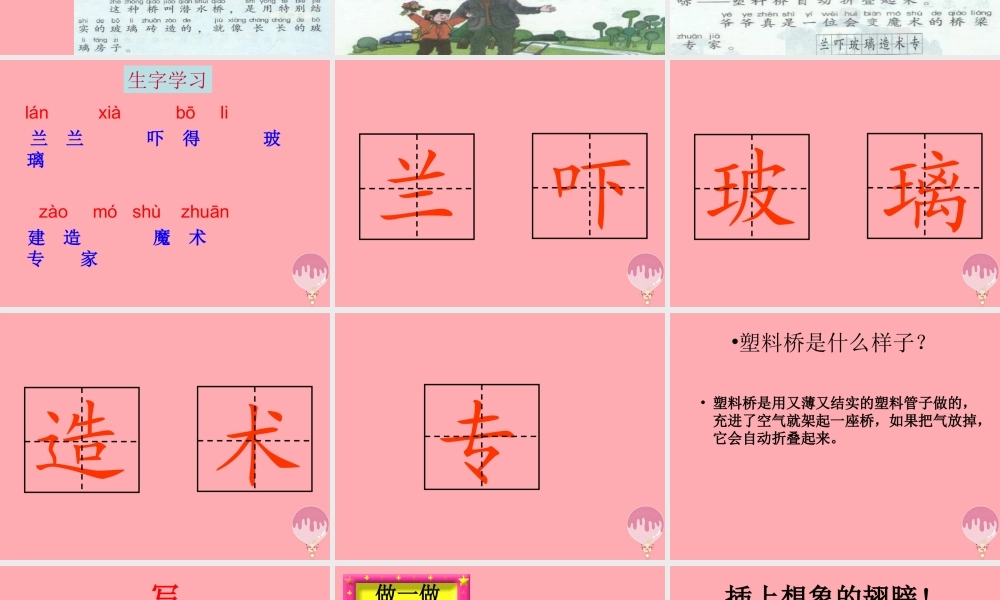 （秋季版）二年级语文上册 第七单元 神奇的桥课件1 湘教版-湘教版小学二年级上册语文课件