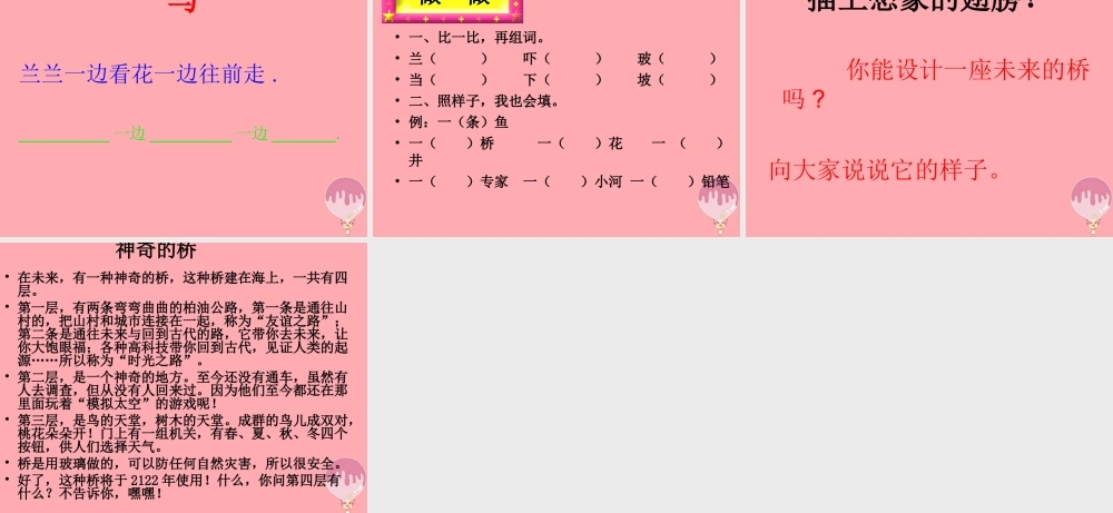 （秋季版）二年级语文上册 第七单元 神奇的桥课件1 湘教版-湘教版小学二年级上册语文课件