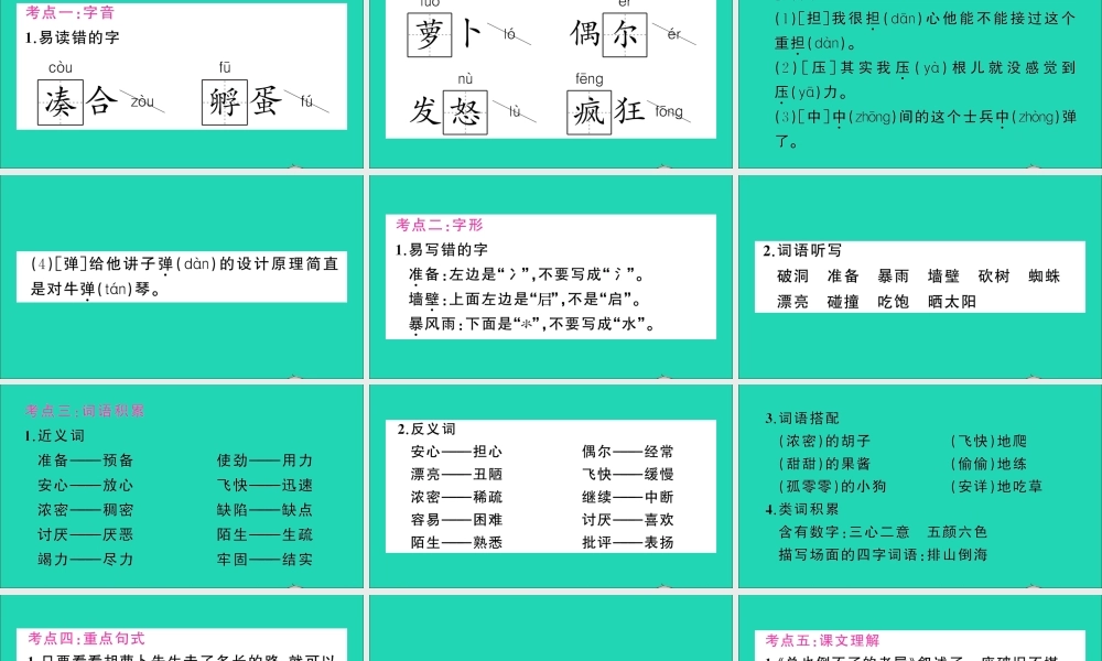 （广东地区）三年级语文上册 第四单元知识总结作业课件 新人教版-新人教版小学三年级上册语文课件