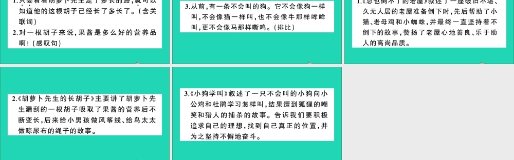 （广东地区）三年级语文上册 第四单元知识总结作业课件 新人教版-新人教版小学三年级上册语文课件