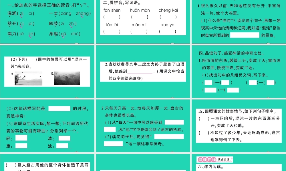 （广东地区）四年级语文上册 第四单元 12 盘古开天地作业课件 新人教版-新人教版小学四年级上册语文课件