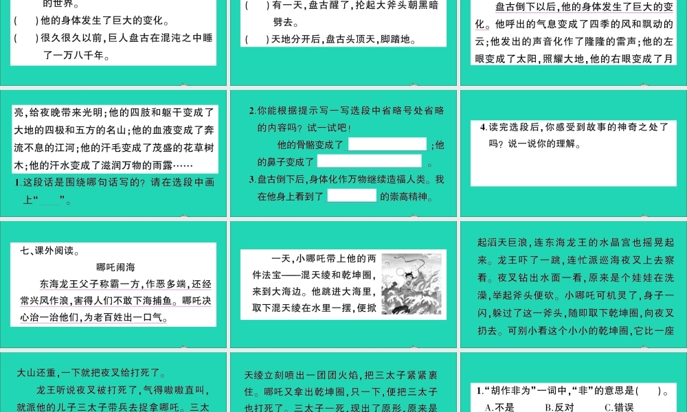 （广东地区）四年级语文上册 第四单元 12 盘古开天地作业课件 新人教版-新人教版小学四年级上册语文课件