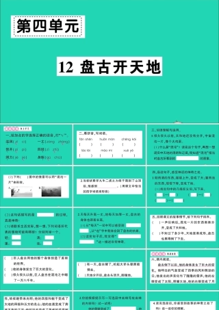 （广东地区）四年级语文上册 第四单元 12 盘古开天地作业课件 新人教版-新人教版小学四年级上册语文课件