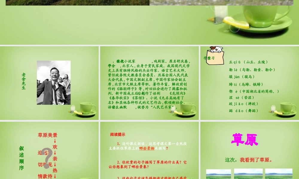 秋四年级语文上册《草原》课件2 北师大版-北师大版小学四年级上册语文课件