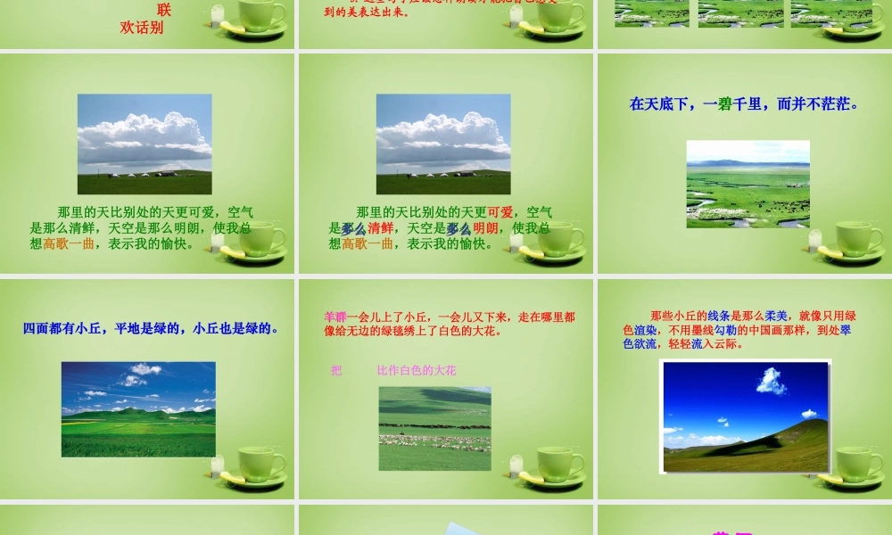 秋四年级语文上册《草原》课件2 北师大版-北师大版小学四年级上册语文课件