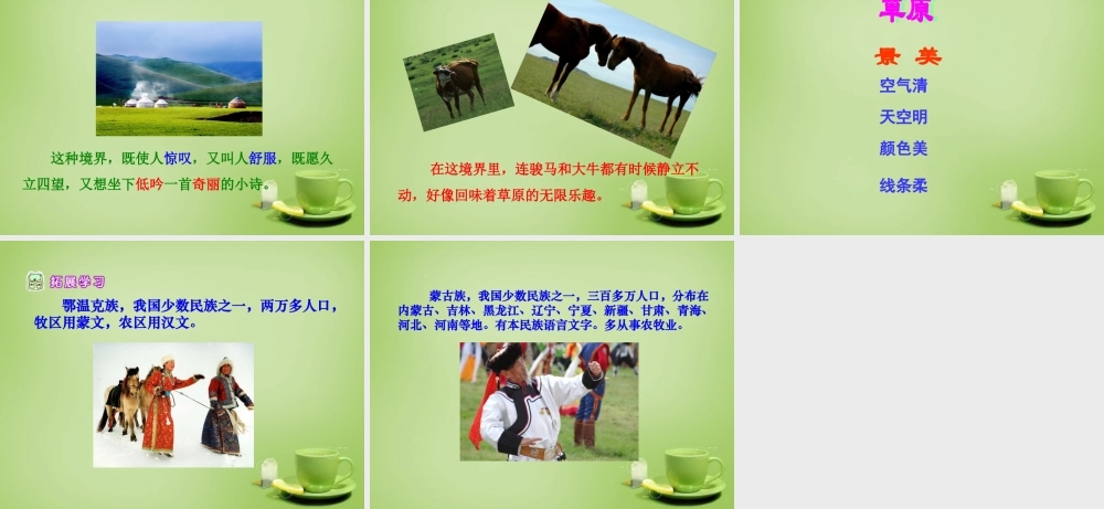 秋四年级语文上册《草原》课件2 北师大版-北师大版小学四年级上册语文课件