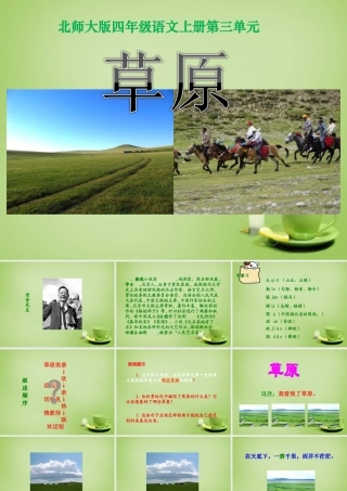 秋四年级语文上册《草原》课件2 北师大版-北师大版小学四年级上册语文课件