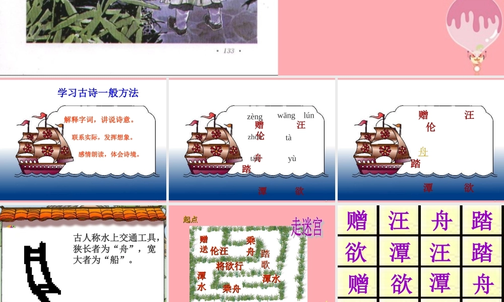 （秋季版）二年级语文上册 第七单元 赠汪伦课件1 湘教版-人教版小学二年级全册语文课件
