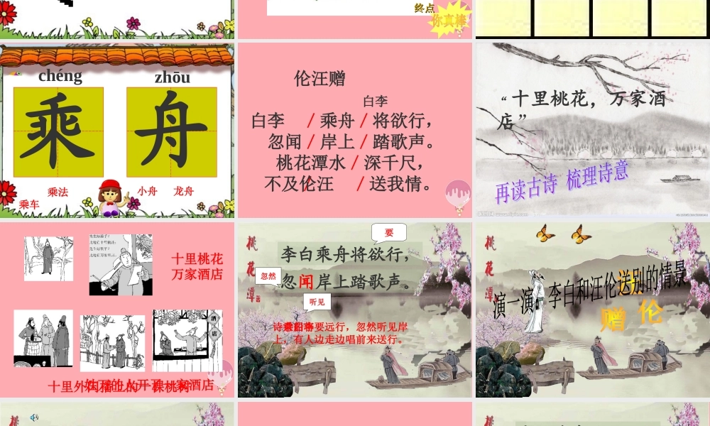 （秋季版）二年级语文上册 第七单元 赠汪伦课件1 湘教版-人教版小学二年级全册语文课件