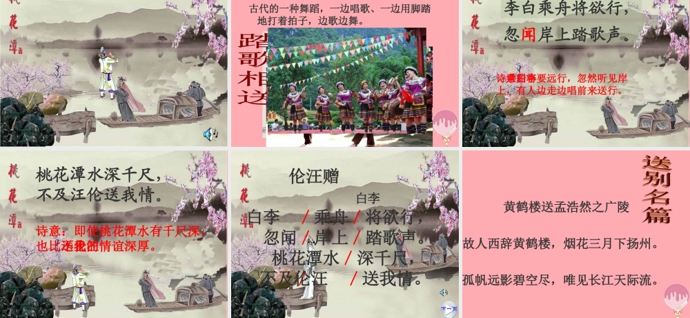 （秋季版）二年级语文上册 第七单元 赠汪伦课件1 湘教版-人教版小学二年级全册语文课件