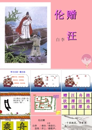 （秋季版）二年级语文上册 第七单元 赠汪伦课件1 湘教版-人教版小学二年级全册语文课件