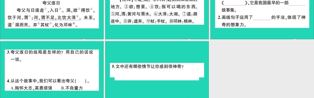 （广东地区）四年级语文上册 第四单元 13 精卫填海作业课件 新人教版-新人教版小学四年级上册语文课件