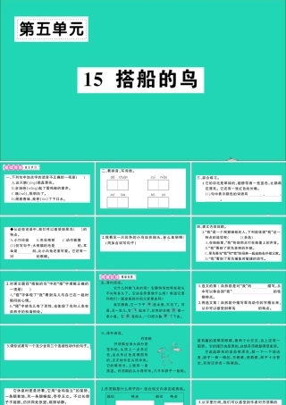 （广东地区）三年级语文上册 第五单元 15 搭船的鸟作业课件 新人教版-新人教版小学三年级上册语文课件