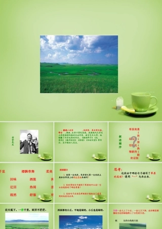 秋四年级语文上册《草原》课件3 北师大版-北师大版小学四年级上册语文课件