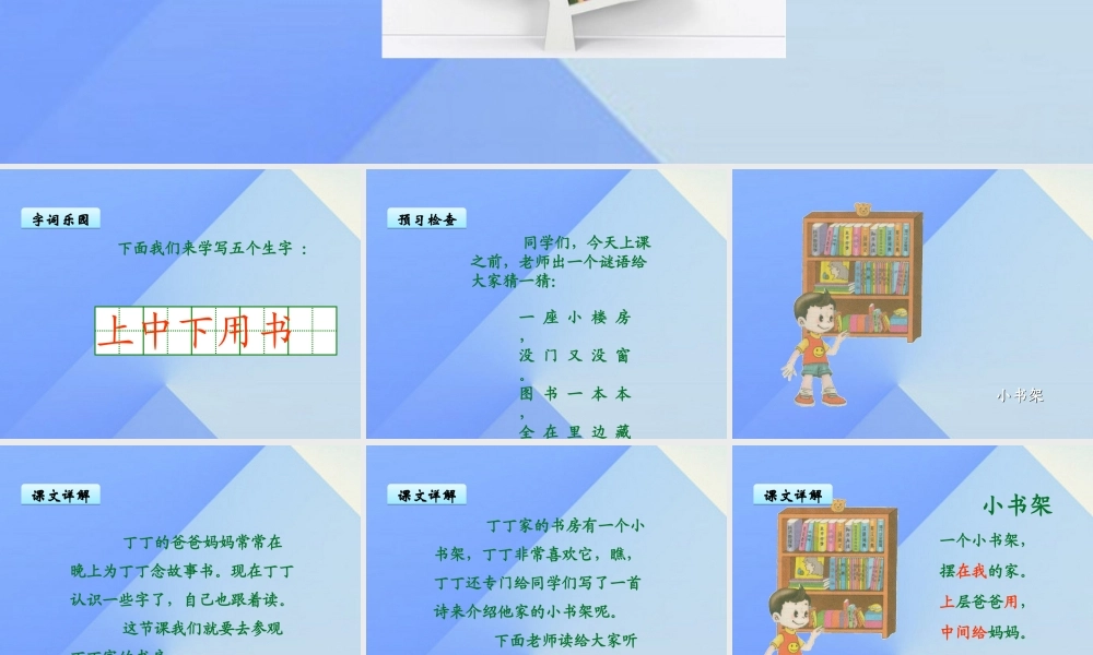 （秋季版）一年级语文上册 第8单元 小书架课件4 北师大版-北师大版小学一年级上册语文课件