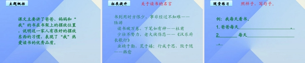 （秋季版）一年级语文上册 第8单元 小书架课件4 北师大版-北师大版小学一年级上册语文课件
