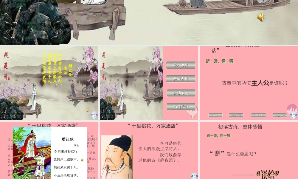 （秋季版）二年级语文上册 第七单元 赠汪伦课件2 湘教版-湘教版小学二年级上册语文课件