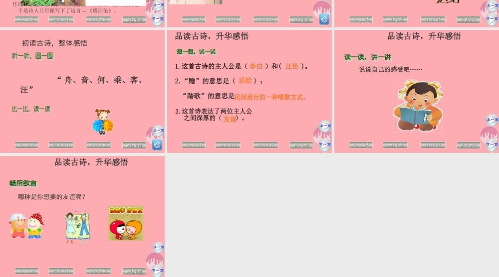 （秋季版）二年级语文上册 第七单元 赠汪伦课件2 湘教版-湘教版小学二年级上册语文课件